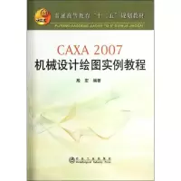 CAXA2007机械设计绘图实例教程9787502458874冶金工业出版社殷宏