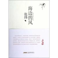海边的风9787539643144安徽文艺出版社张炜