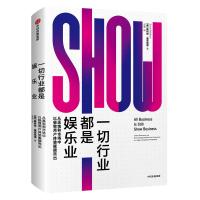 一切行业都是娱乐业9787508636481中信出版社[美]斯科特·麦克凯恩