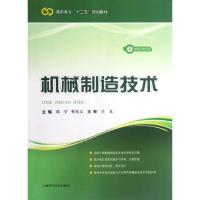 机械制造技术9787547807569上海科学技术出版社靳兆文