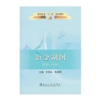 冶金制图9787502459802冶金工业出版社牛海云