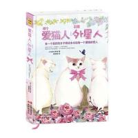每个爱猫人都是外星人9787514307771现代出版社希安夏特