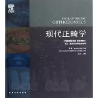 现代正畸学9787564131944东南大学出版社特里维斯