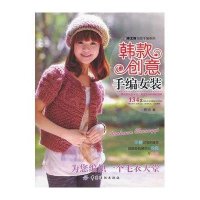 韩款创意手编女装9787506477796中国纺织出版社阿瑛