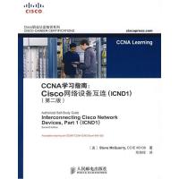 CCNA学习指南:CISCO网咯设备互连(*CN*1)(D2版)9787115184573人民邮电出版社