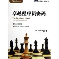 卓越程序员密码9787115295088人民邮电出版社Wai