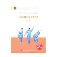 健身气功.大舞(德文)9787119078847外文出版社**体育总局健身气功管理中心