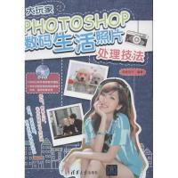 大玩家Photoshop数码生活照片处理技法9787302295945清华大学出版社创锐设计