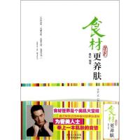 食材更养肤9787535957825广东科技出版社春纪