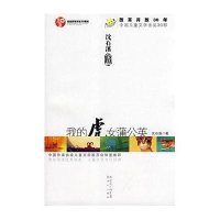 我的虎女蒲公英/沈石溪(金品)9787540536619广东