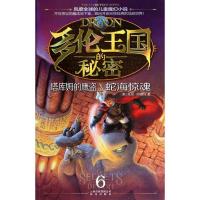 多伦王国的秘密?塔库姆的鹰盗蛇海惊魂69787541448010晨光出版社(美)托尼.