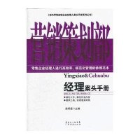 营销策划经理案头手册9787545414721广州经济出版社陈明星