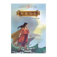 大禹治水9787504855947农村读物出版社开元天岸工作室