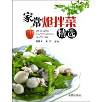 家常炝拌菜精 9787508278148金盾出版社