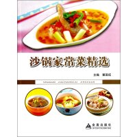 沙锅家常菜精 9787508278476金盾出版社