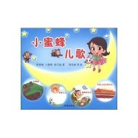 小蜜蜂儿歌9787508275338金盾出版社张春海