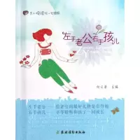 左手老公右手孩儿9787504856074农村读物出版社向日葵