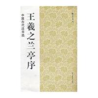 王羲之兰亭序9787534446696江苏美术出版社魏文源