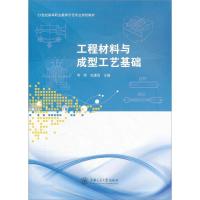 工程材料与成型工艺基础9787313089328上海交通大学出版社李辉