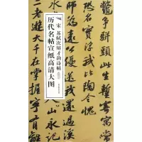 宋苏轼次辩才韵诗9787807338307古吴轩出版社