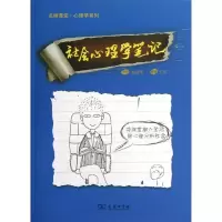 社会心理学笔记9787100094719商务印书馆王东