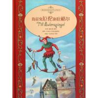 桂冠经典童话世界大师绘本?捣蛋鬼厄伦施庇格尔9787305102493南京大学出版社(德)赫尔曼.波特