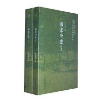 南宋全史:社会经济与对外贸易卷(套装共2册)9787532566501上海古籍出版社葛金芳