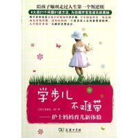 学步儿不难带:护士妈妈育儿新体验9787100093163商务印书馆刘