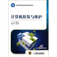 计算机组装与维护9787111372318机械工业出版社陈国先