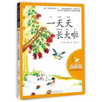 大自然科普童话绘本?森林报·大自然科普童话绘本:一天天长大啦9787533672874安徽教育出版社(苏)维.比安基