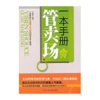 一本手册管卖场9787563932900北京工业大学出版社丁艳丽