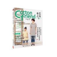 CottonFriend布艺之友.39787512203280中国民族摄影艺术出版社日本靓丽出版社