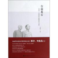 台前幕后:1949-1989年的国共关系9787510811821九州出版社马振犊