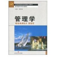 应用型  系列教材.管理学9787811373318苏州  出版社