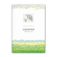 彼得.梅尔:永远的普罗旺斯9787544258944南海出版公司(英)彼得.梅尔