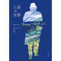 上面很安静9787020095315人民文学出版社巴克