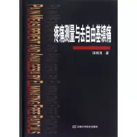 疼痛测量与去自由基镇痛9787534960178河南科学技术出版社