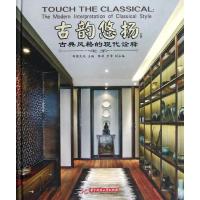 古韵悠扬9787560982175华中科技大学出版社科图文化