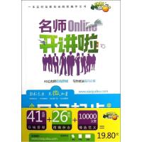 小学生日记起步/名师Online开讲啦9787534452864江苏美术出版社祝霞