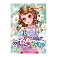 俏公主涂色2:花国俏仙子9787536558502*川少年儿童出版社汪曼玲