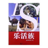乐活族9787508073675华夏出版社精品购物指南报社