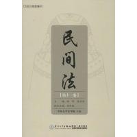 民间法(D11卷)9787561543320厦门大学出版社谢晖