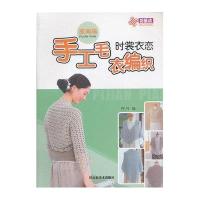 时裳衣恋手工毛衣编织.披肩篇9787533036607山东美术出版社阿巧