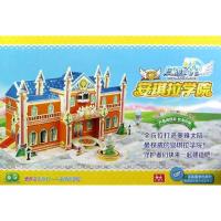 奥雅之光立体拼插:安琪拉学院9787534455186江苏美术出版社