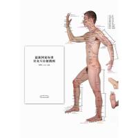 新  标准针灸 位便携 9787513212793中国 医 出版社