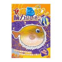 捕鱼超人脑力总动员 19787305110115南京大学出版社南京漫尚