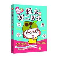 湿太特二日记9787221106865贵州人民出版社湿太