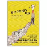 格里芬教授的烦恼9787544264570南海出版公司(美)理查德.拉索