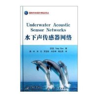 水下声传感器网络9787118079203国防工业出版社肖扬