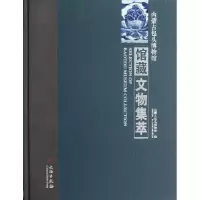 内蒙古包头博物馆馆藏文物集萃9787501035465文物出版社内蒙古包头博物馆